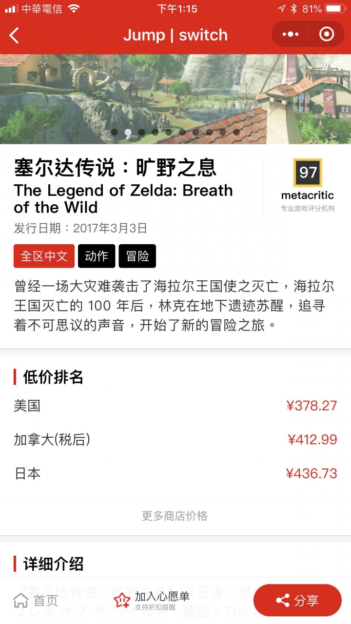 全球NS地區數位版比價程式