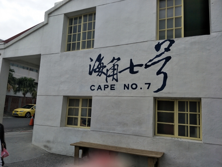 2017 老妹 13天機車環島流浪之旅 (上)