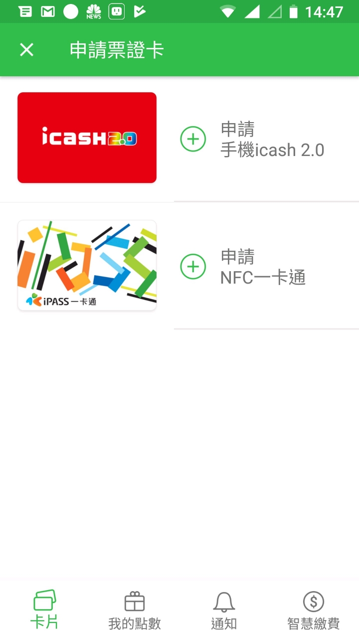 Nokia 8申請NFC一卡通記名失敗