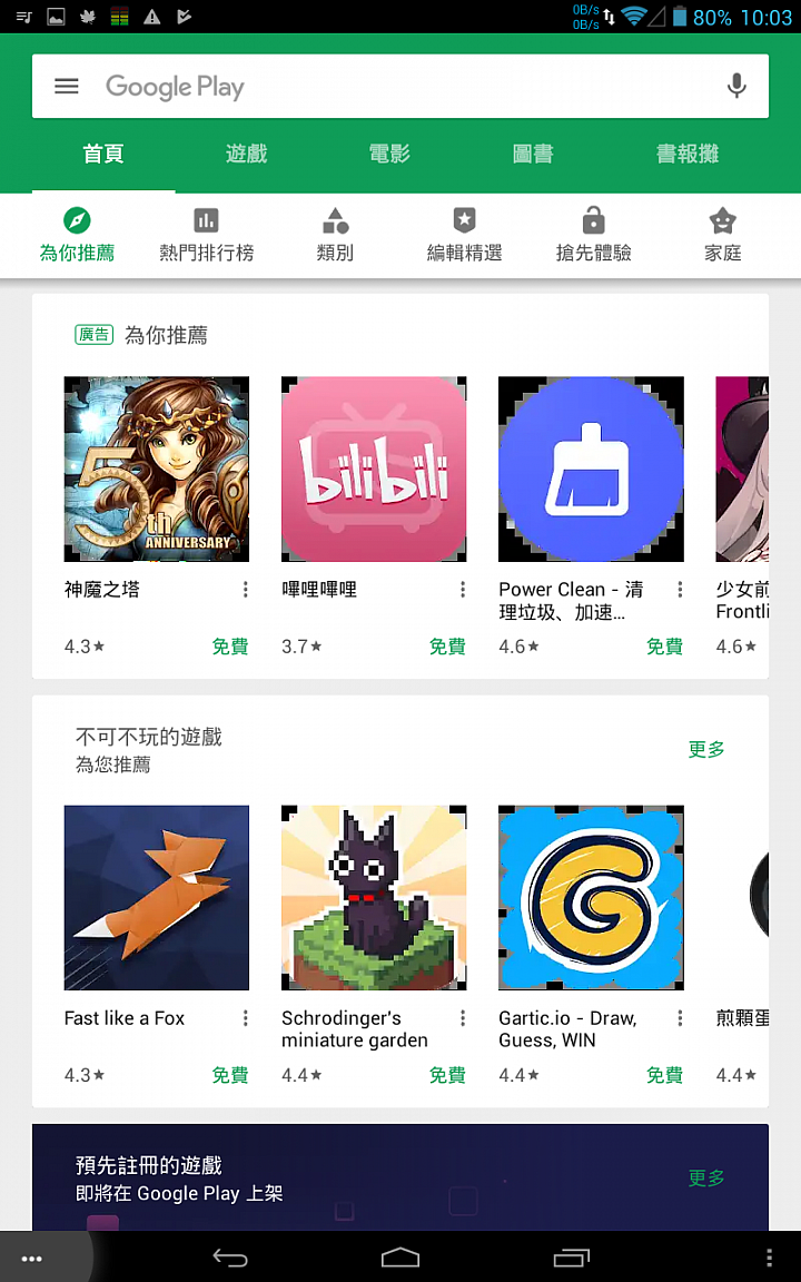 Google Play 及 一些 app 圖示顯示不正常？