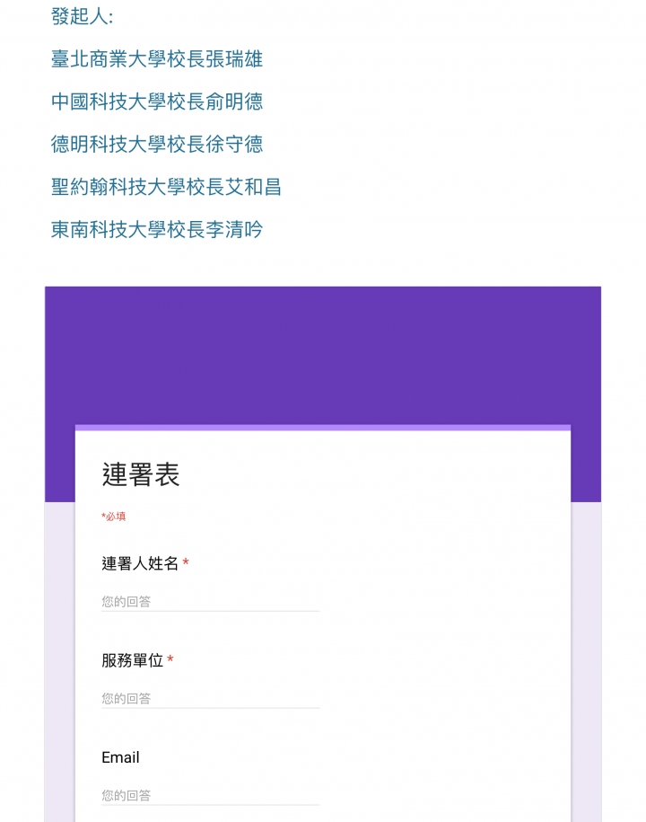 (5/04 17:00 87880人連署) 不再沉默! 大學發起全民連署 籲教育部退出政治干預