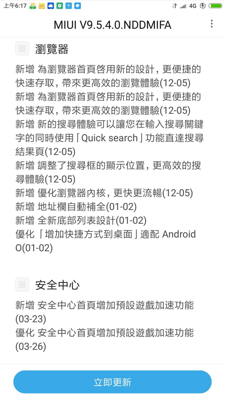 小米 MAX2 系統更新「9.5.4穩定版」