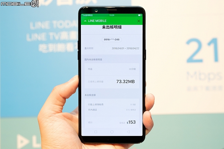 【採訪】LINE MOBILE正式登台！將與遠傳合作，4G吃到飽月付299元起