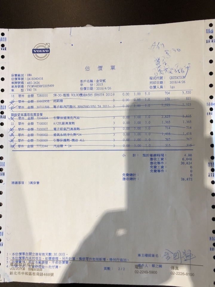 Volvo v40 四萬公里定保資料供大大參考這樣好像也要1、2萬也