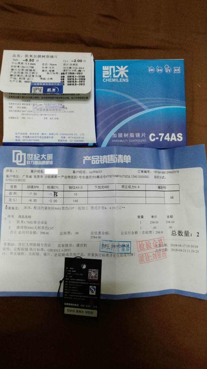 淘寶配鏡心得 1.74非球面純鈦無框00(近視850散光200)