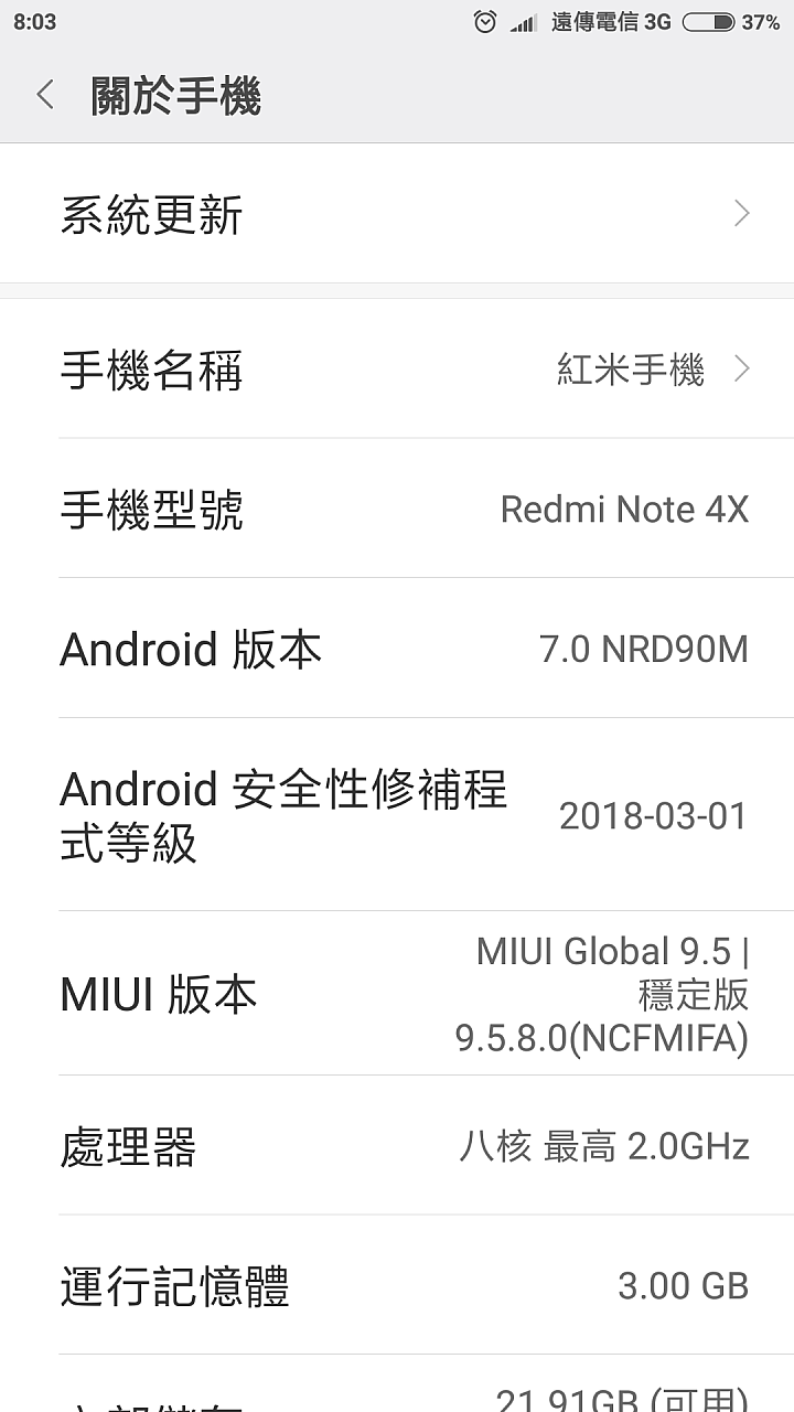 請問紅米Note4X耗電