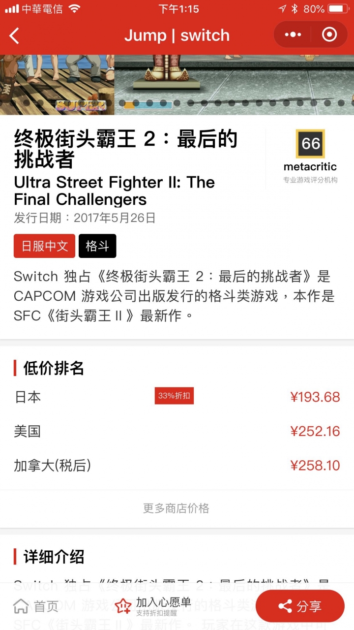 全球NS地區數位版比價程式