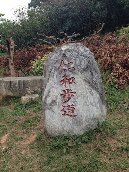 【健行】 仁和步道 金獅步道
