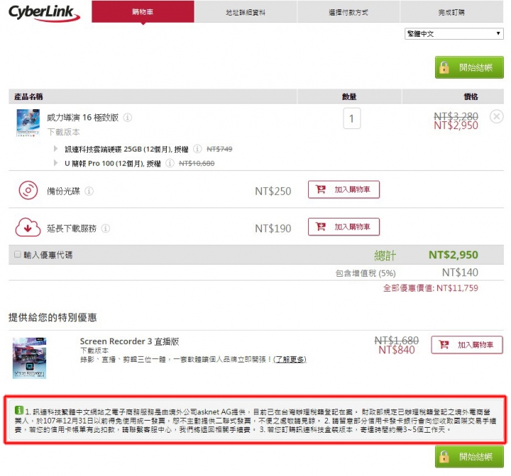 Cyberlink網路購物經驗分享（抱怨）