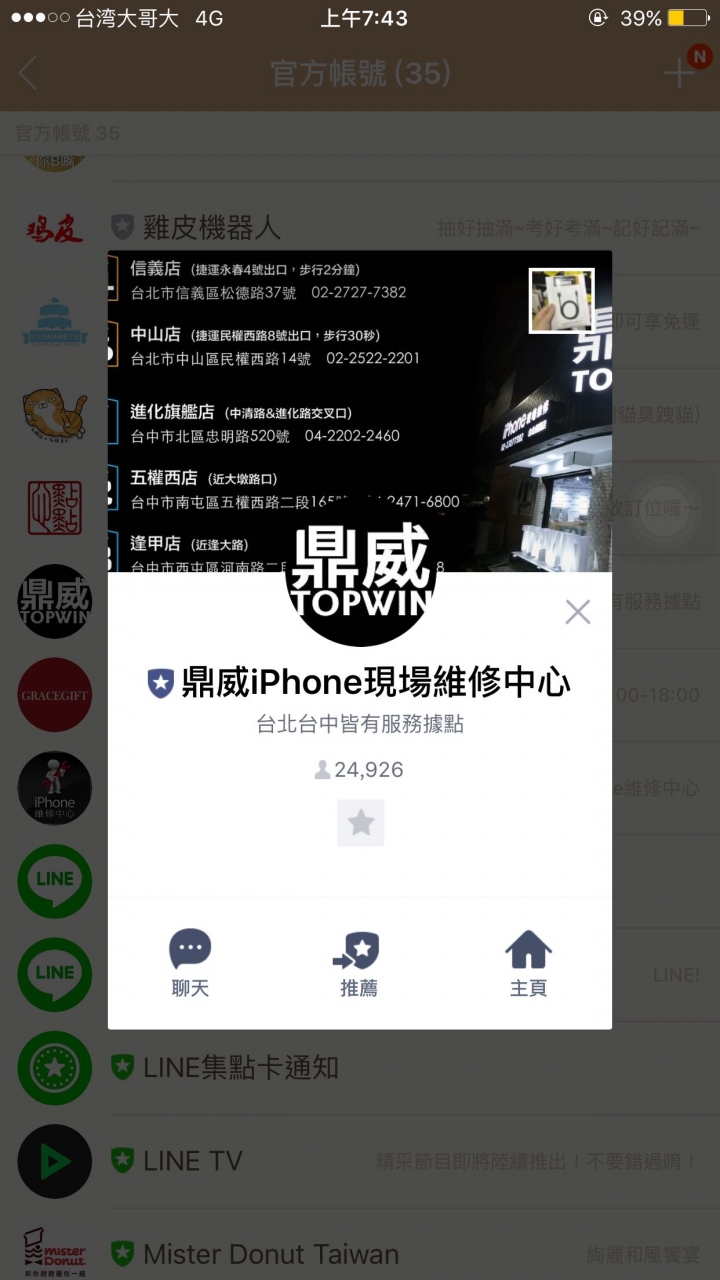鼎威&iPhone維修中心，這兩家去過的人可否分享消費經驗？