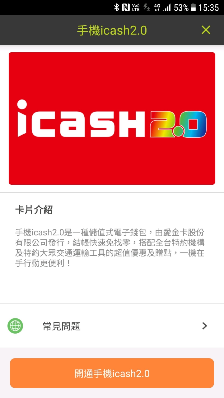 遠傳firday錢包可以申請icash 2.0了