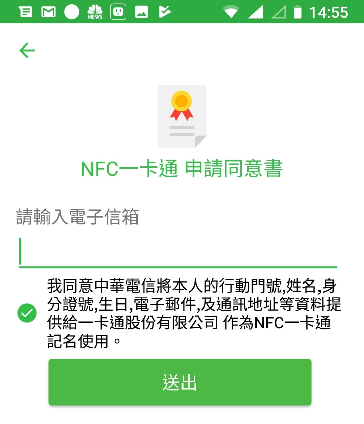 Nokia 8申請NFC一卡通記名失敗