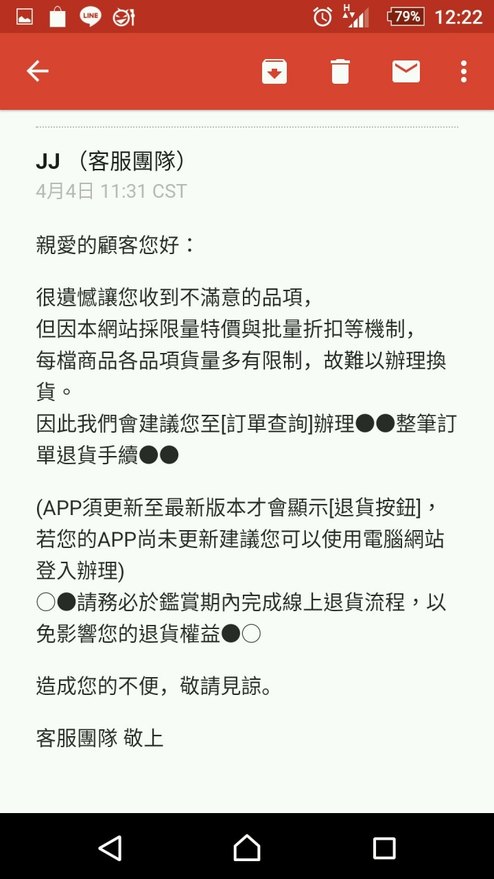 生活市集購物退貨