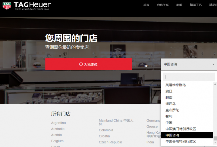 最近眾多手表品牌都把台灣改名了! [大陸版友不喜勿入]