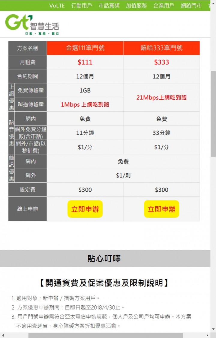 【更新】春節限定111＋499回饋專案