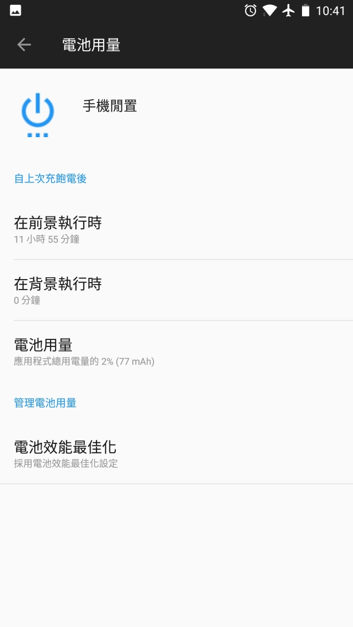 史上使用11小時只耗10%電的續航