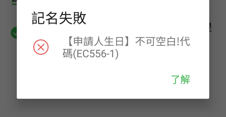 Nokia 8申請NFC一卡通記名失敗