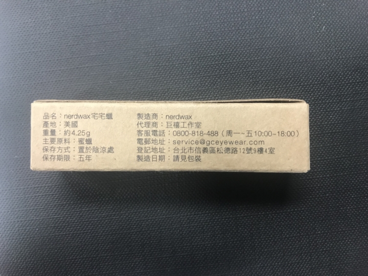 [開箱]沒有山根也不用再推眼鏡 - CP值超高！美國nerdwax眼鏡止滑蠟