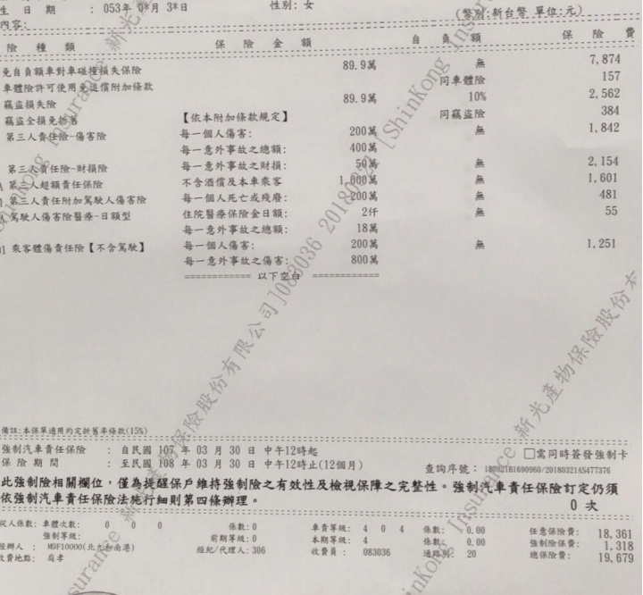 新車丙式險請益