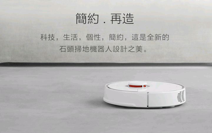 小米 石頭掃地機器人 籌備中！？