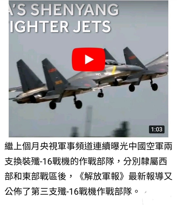 對台第一線，解放空軍第三支殲16旅成軍