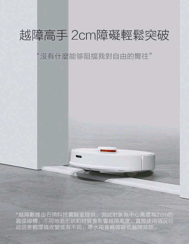 小米 石頭掃地機器人 籌備中！？