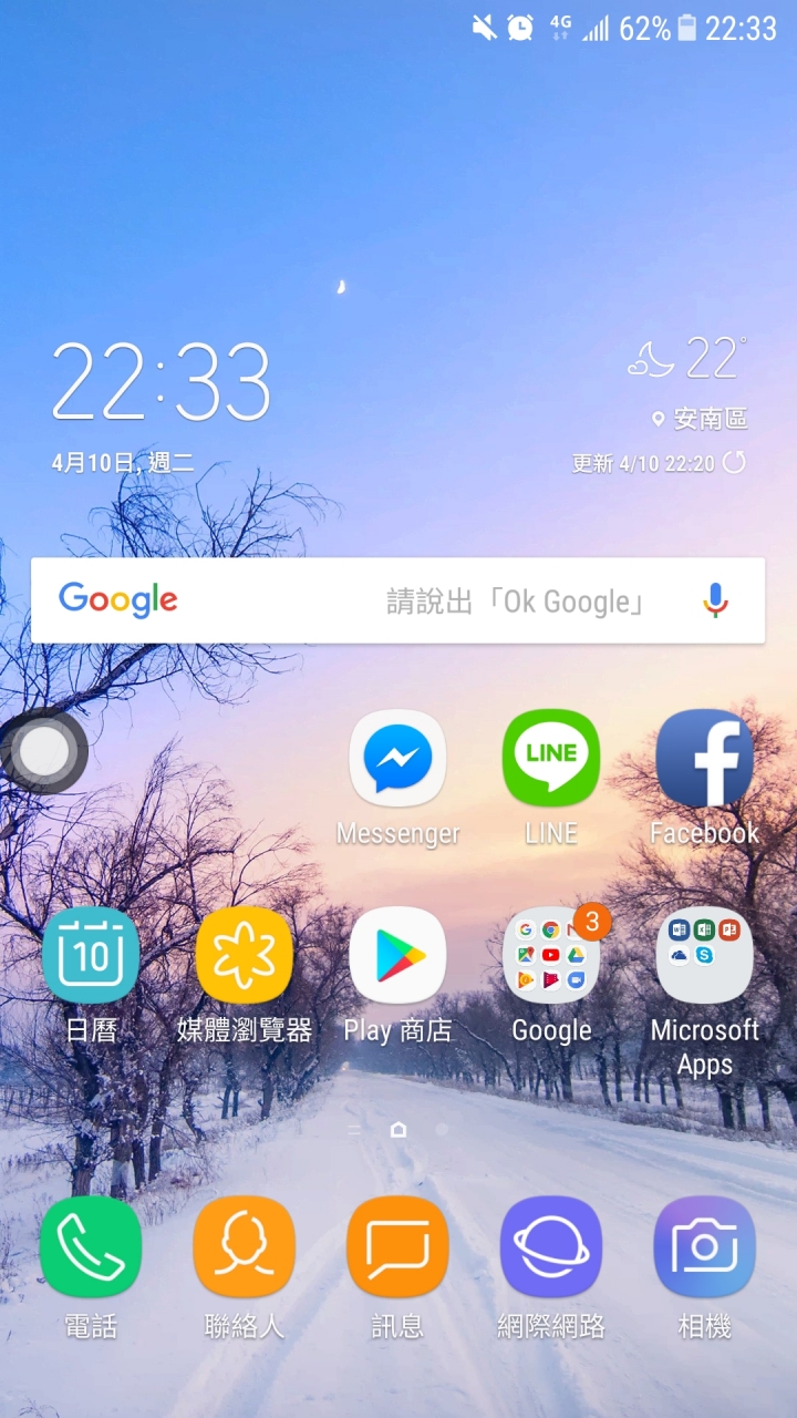我的j7+螢幕出現一個東西