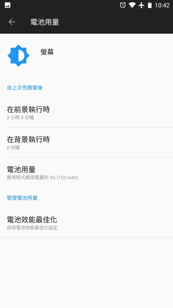 史上使用11小時只耗10%電的續航