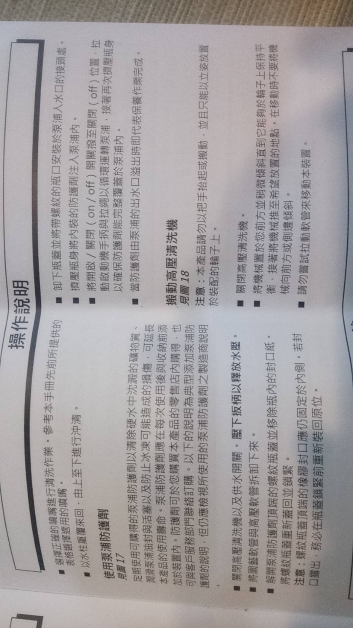 請問costco平行輸入的高壓清洗機