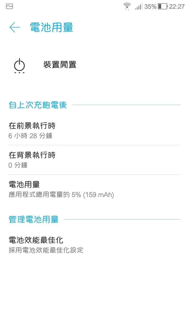 Zenfone3(ze552kl)手機閒置疑問