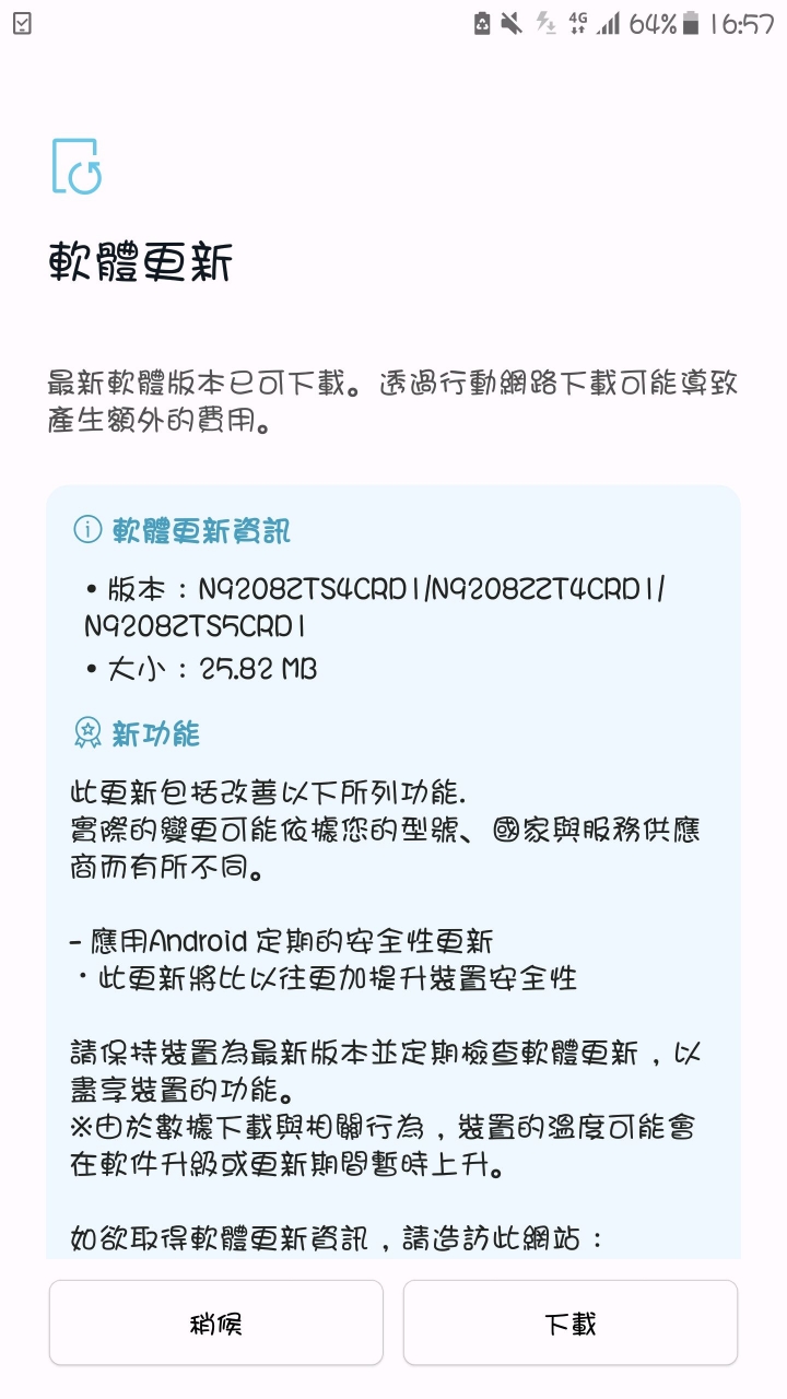 台版Note5 SM-N9208 安全性更新（20180426）