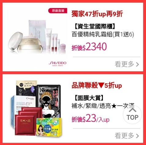 剁手分享保養品優惠~