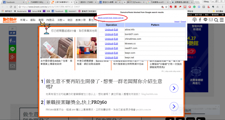 Google Personal Blocklist失效，無法封鎖網站