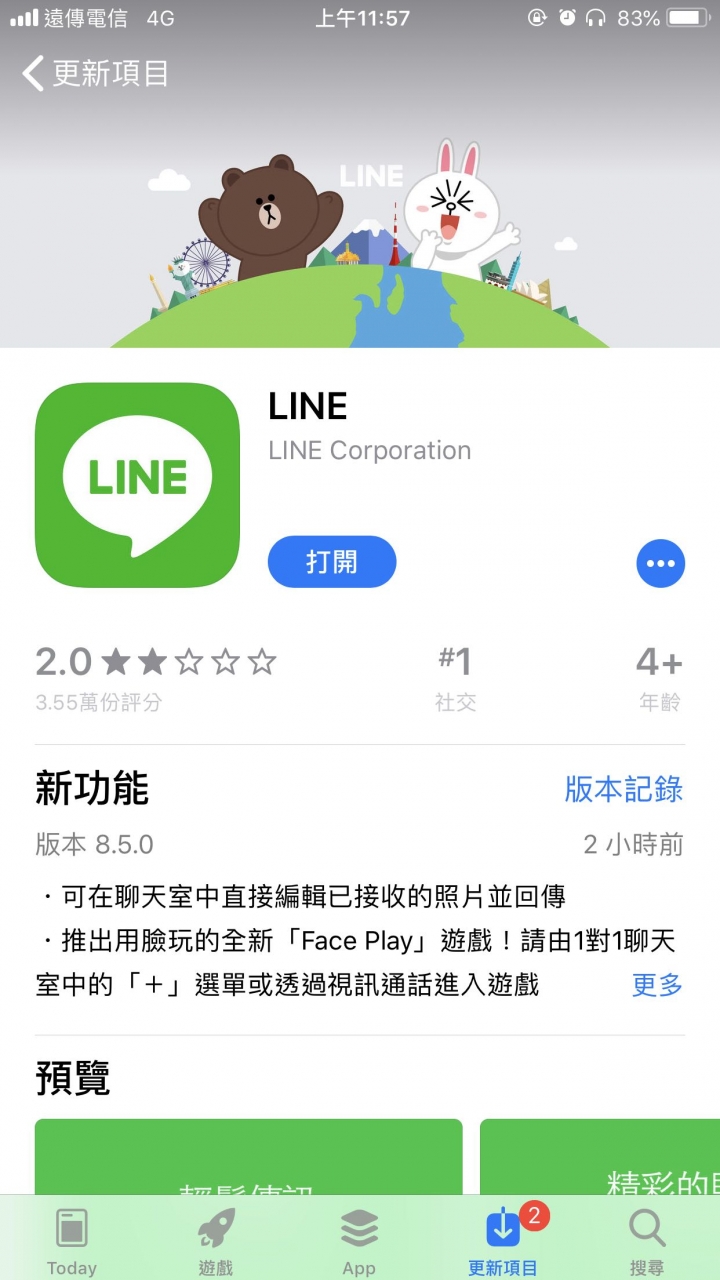 Line 8.5.0更新，開啟變快了，Line稍早更新8.5.1修復部分裝置無法啟動