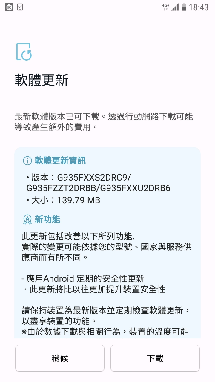 s7 edge 有新的更新囉