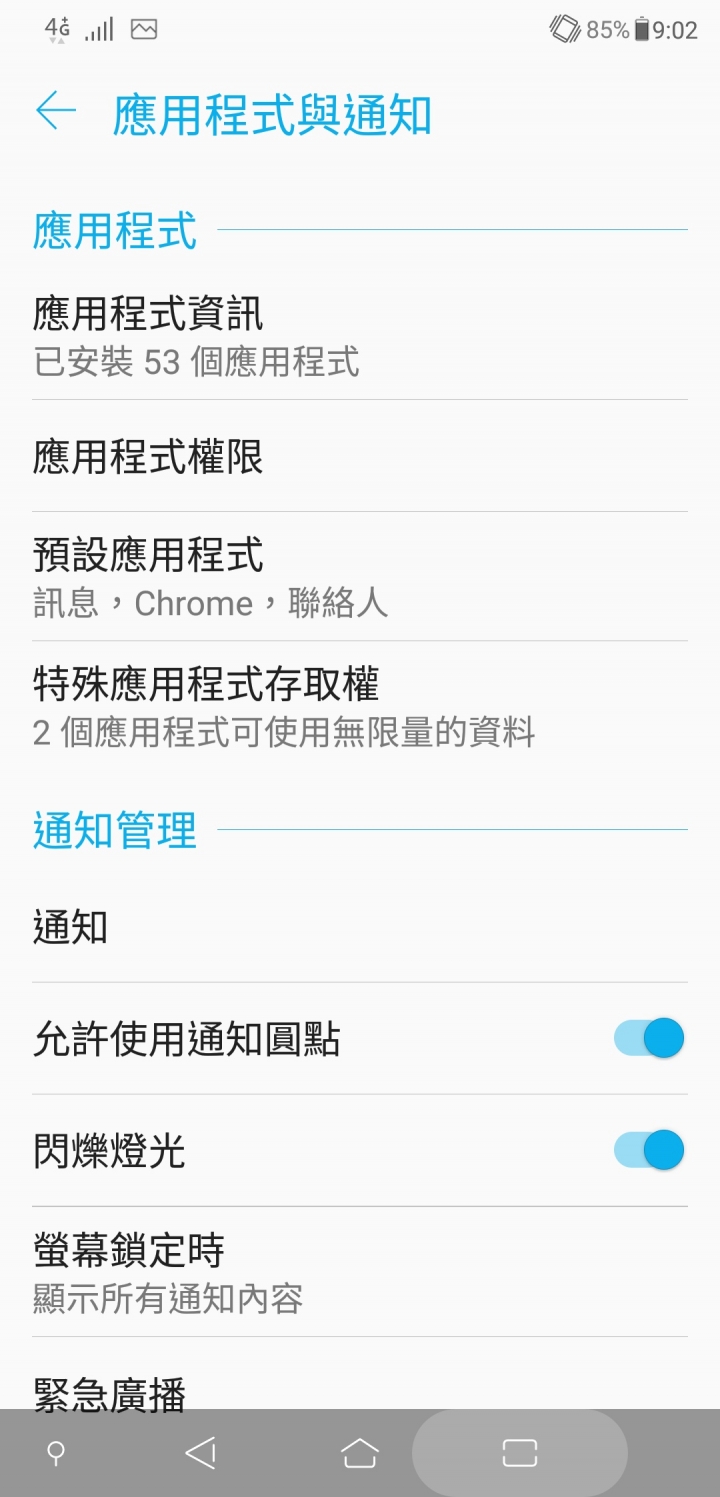 Zenfone 5顯示異常？