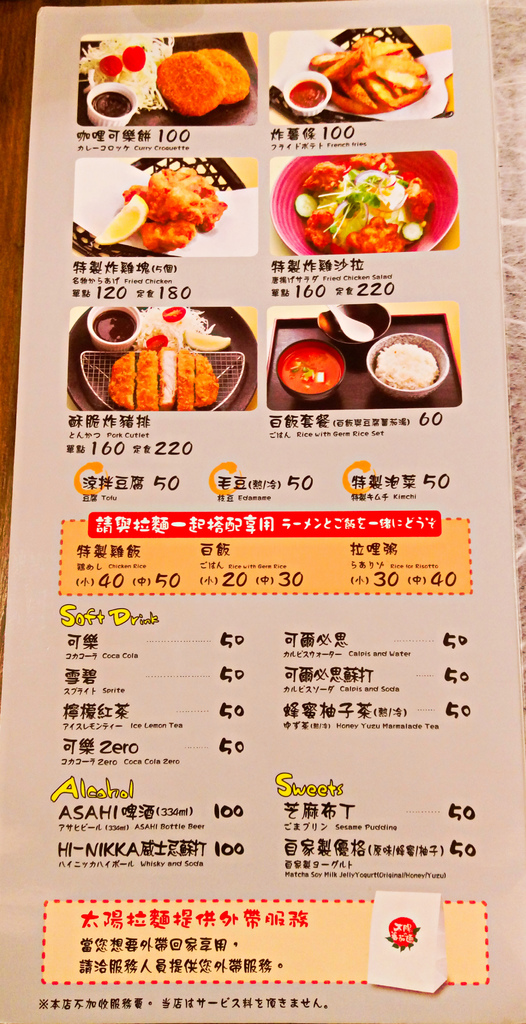 [台北市-捷運台北車站]太陽蕃茄拉麵(站前本店)-從不愛吃蕃茄料理到一口氣兩個禮拜四訪，您一定要來試試這間的魔法！