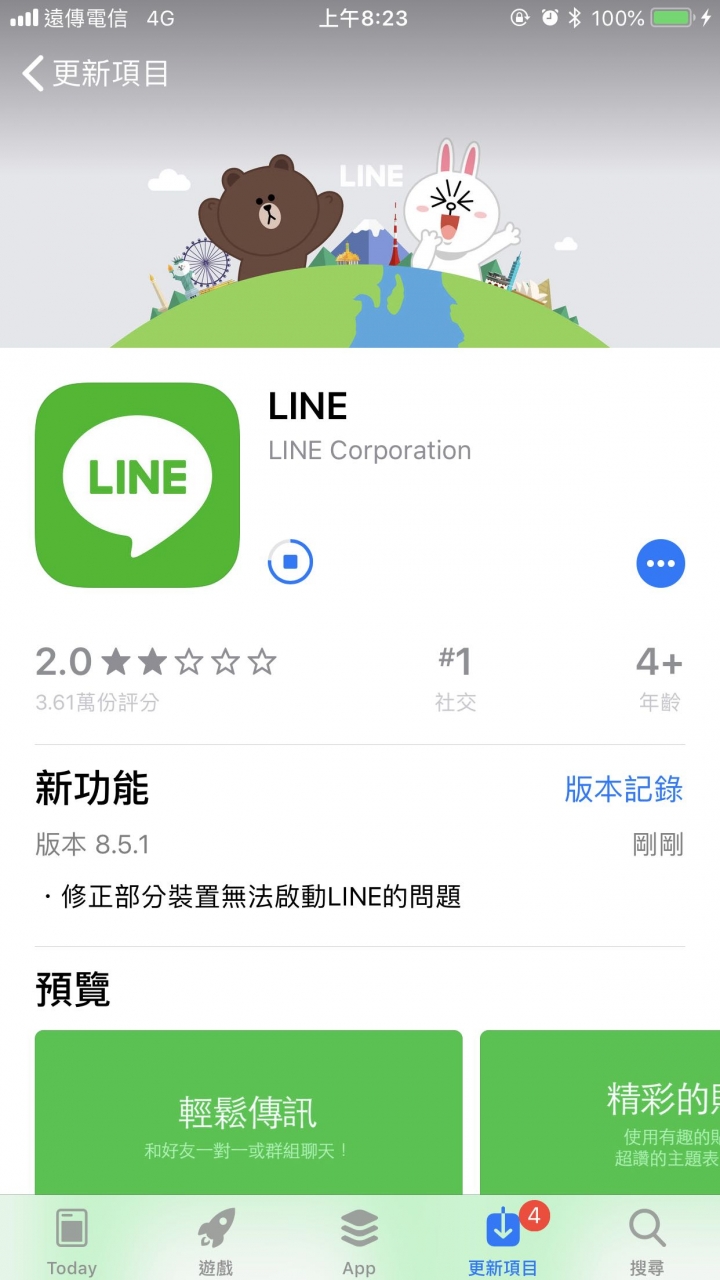 Line 8.5.0更新，開啟變快了，Line稍早更新8.5.1修復部分裝置無法啟動