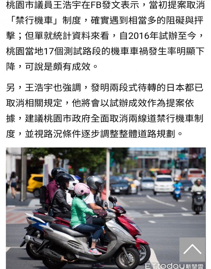 桃園試行取消「機車兩段式左轉」車禍率下降