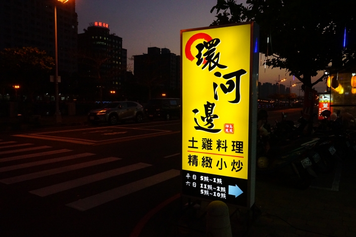 【台南安平必吃美食】環河邊土雞城｜純椰子水熬煮椰子雞｜焦糖感爆發甘蔗雞｜各式熱炒夠正點｜約會聚餐首選｜母親節預定活動開跑中