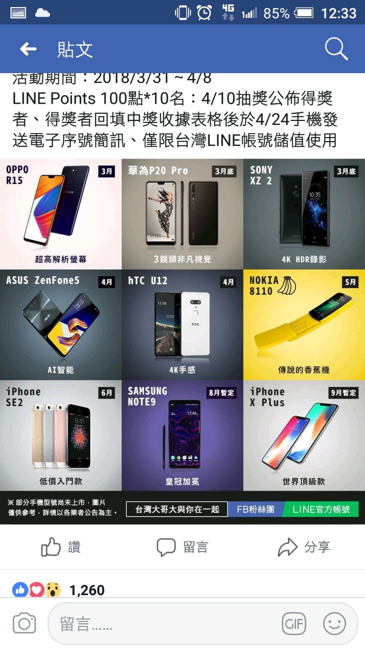HTC u12預計4月發行嗎？
