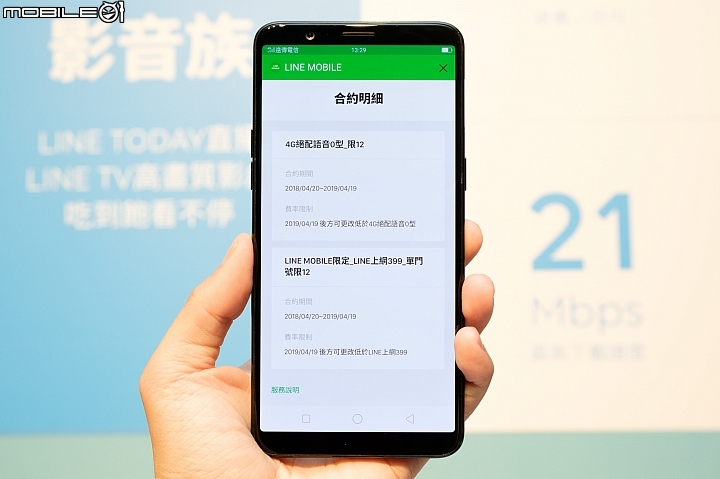 【採訪】LINE MOBILE正式登台！將與遠傳合作，4G吃到飽月付299元起
