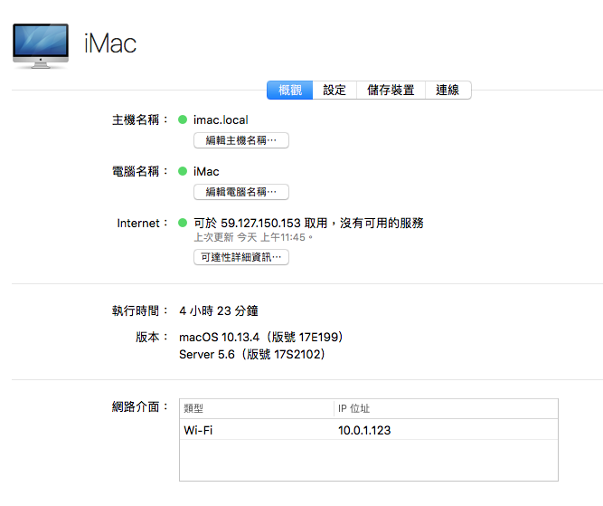 Mac OS Server VPN設定問題