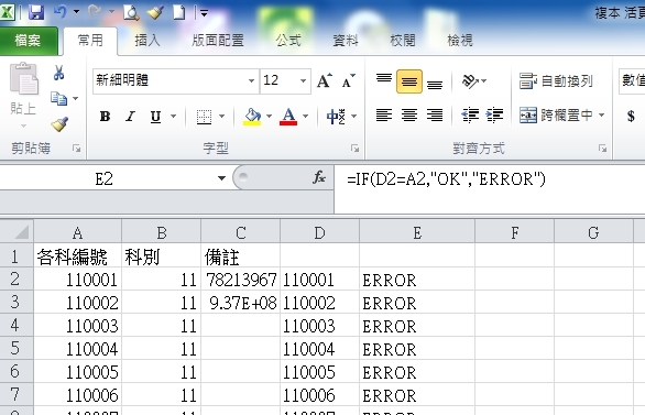 Excel公式求助~~已解決