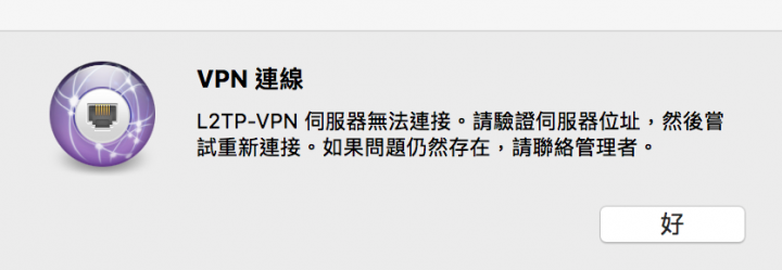 Mac OS Server VPN設定問題