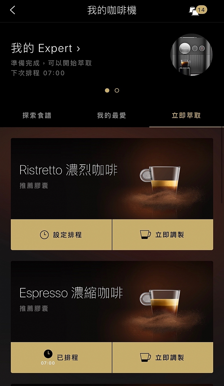 【體驗】全新上市 Nespresso Expert，美式咖啡食譜完美初登場，用咖啡香喚醒你的一天！