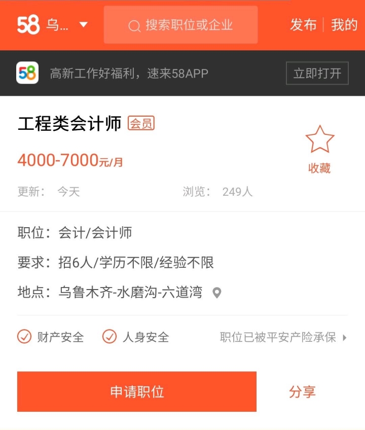 哇！？可以這樣蝦說嗎？烏魯木齊會計師