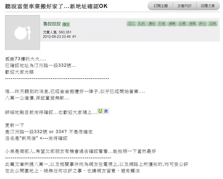 只要批評GOGORO,就抹黑為光陽的打手?