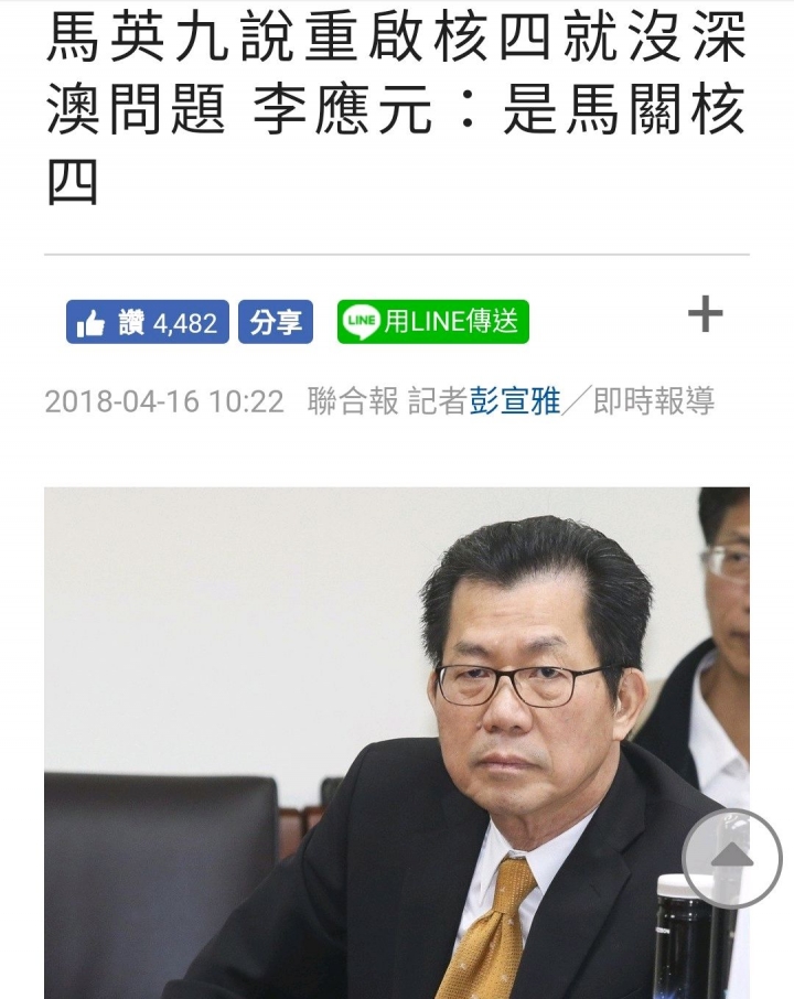 核四廠是馬英九關閉的 對吧？