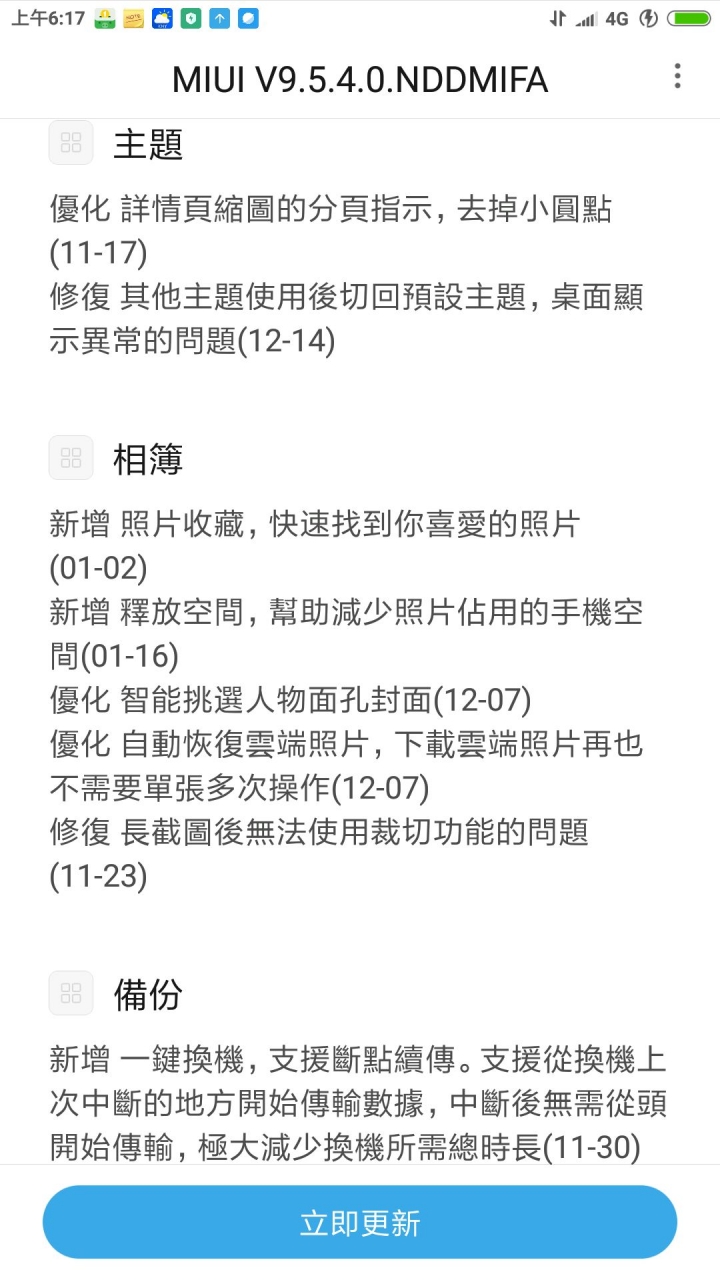 小米 MAX2 系統更新「9.5.4穩定版」